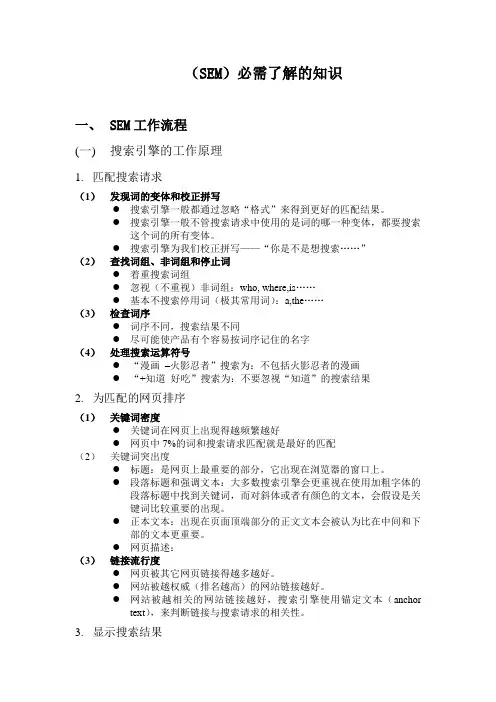 学习SEM必需会的知识
