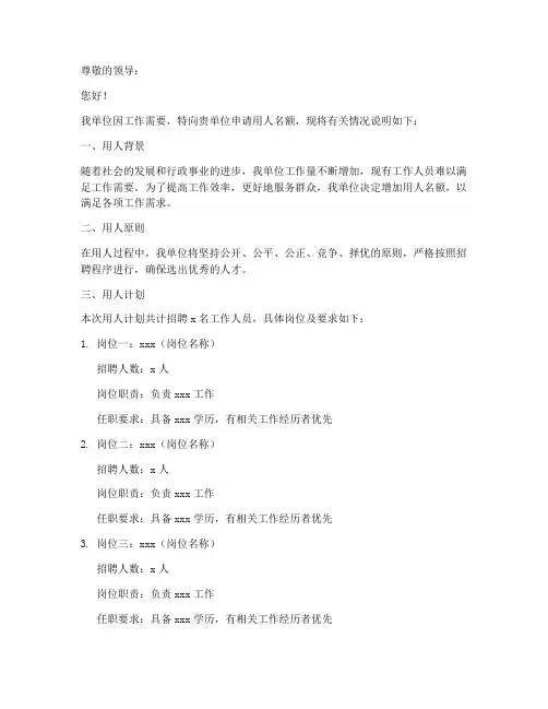 行政单位用人申请书范本