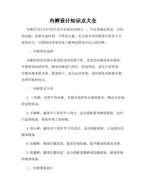 内裤设计知识点大全