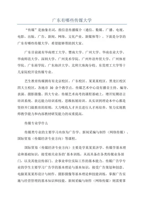 广东有哪些传媒大学