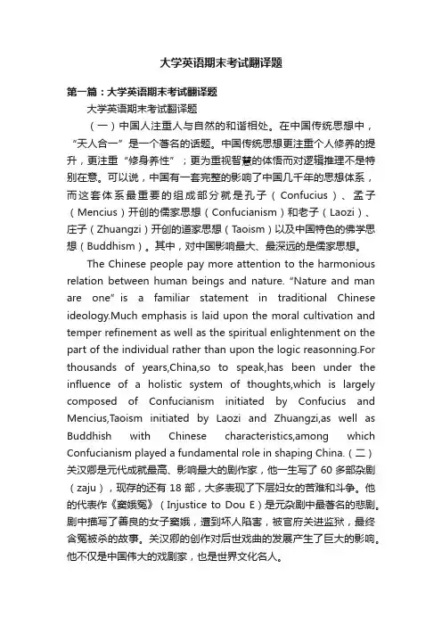 大学英语期末考试翻译题