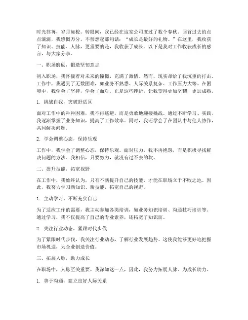 工作收获成长感言短句