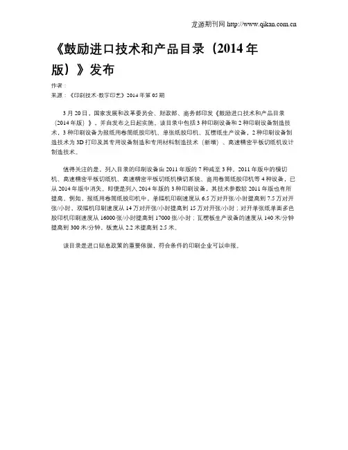 《鼓励进口技术和产品目录(2014年版)》发布