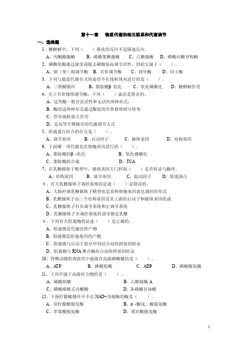 生物化学及答案第十一章