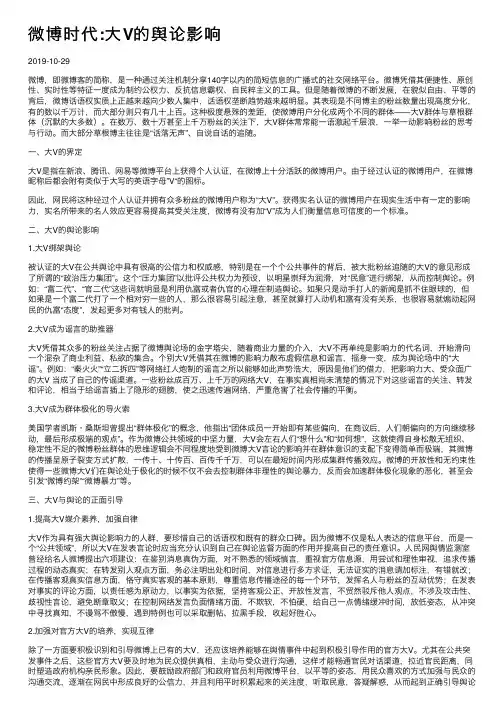 微博时代：大V的舆论影响
