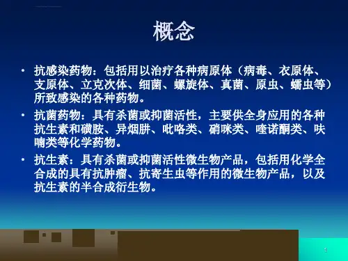 抗微生物药的合理应用ppt课件