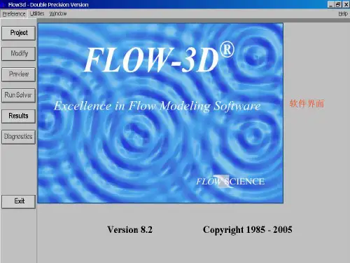 flow3d中文初级入门教程