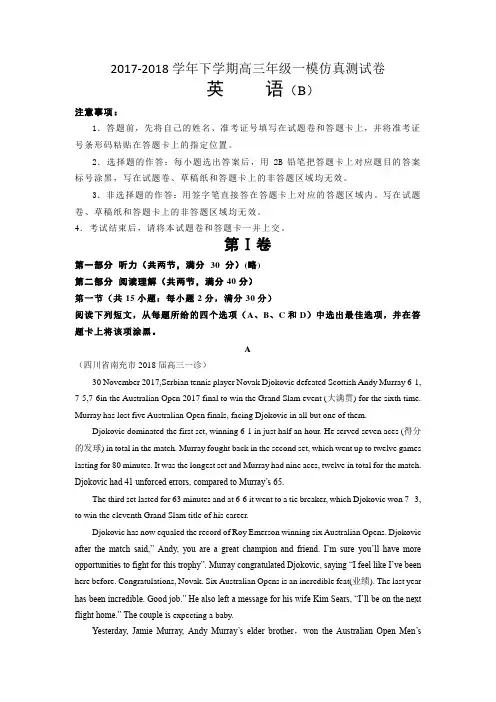 北京四中2018届高三第一次模拟考试(一模)仿真卷(B卷)英语试卷(含答案)