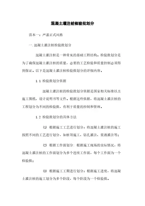 混凝土灌注桩检验批划分