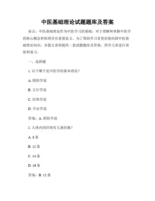 中医基础理论试题题库及答案