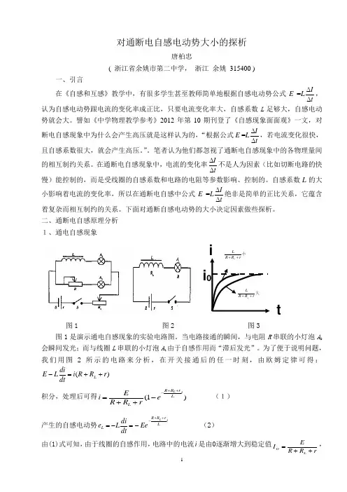 对通断电自感电动势大小的探析