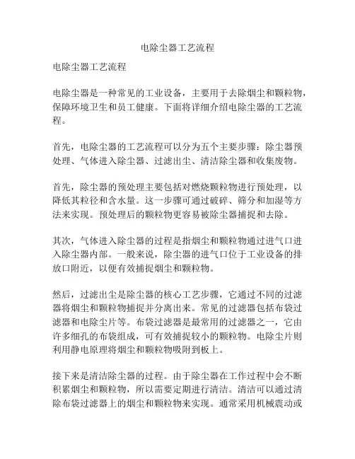 电除尘器工艺流程