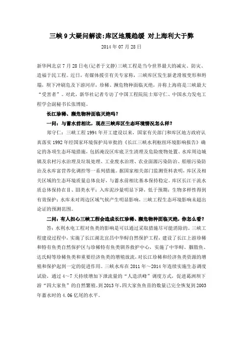 三峡9大疑问解读