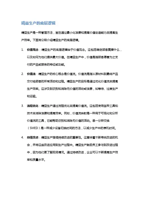 精益生产的底层逻辑