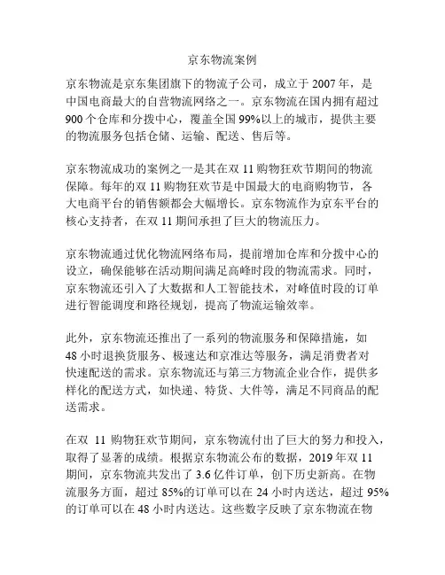 京东物流案例