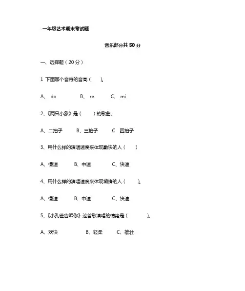 一年级艺术期末考试题