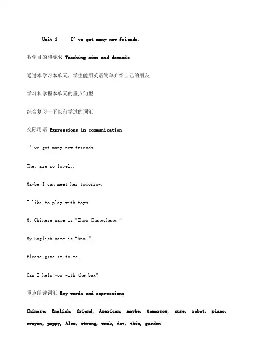 新版剑桥少儿英语二级上册教案 (2)