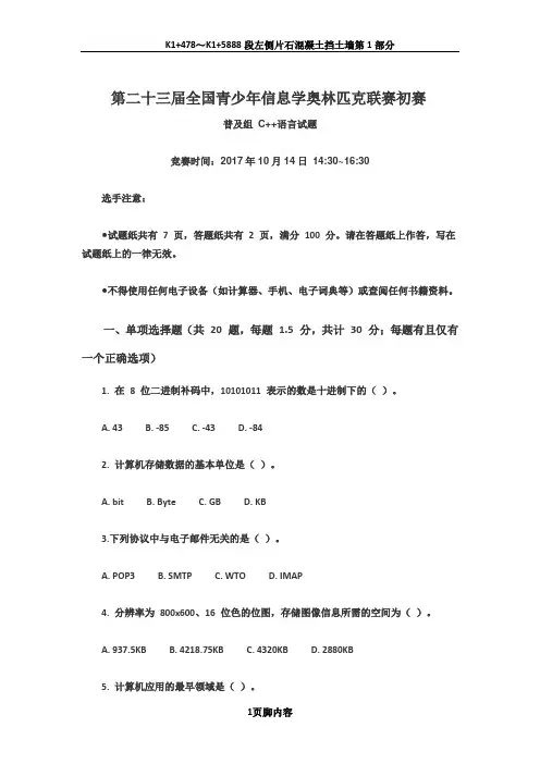 -NOIP2017初赛普及组C  及答案