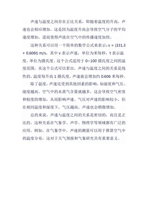 当地声速和温度的关系