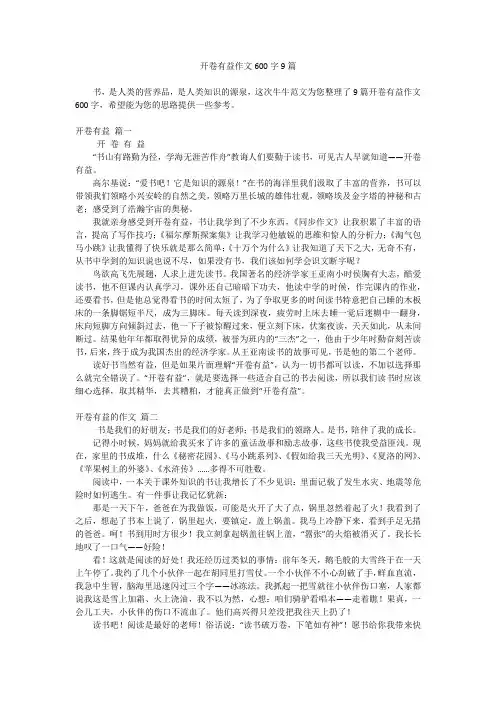 开卷有益作文600字9篇