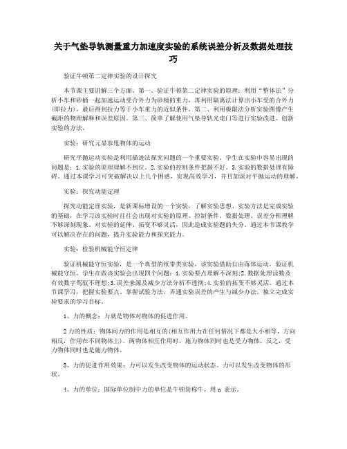 关于气垫导轨测量重力加速度实验的系统误差分析及数据处理技巧