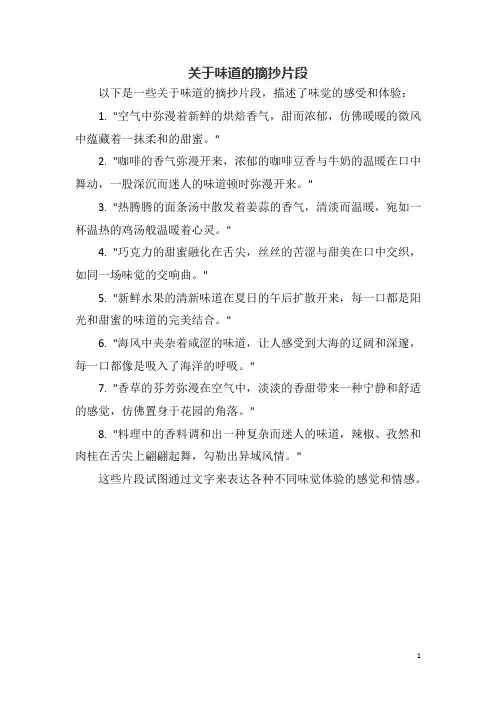 关于味道的摘抄片段