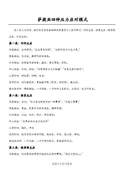 萨提亚的四种应对模式