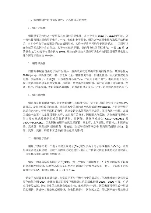 铜的物理性质综述