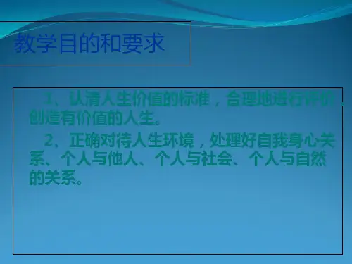 2015修订版-思想道德修养与法律基础-第三章课件 (1)
