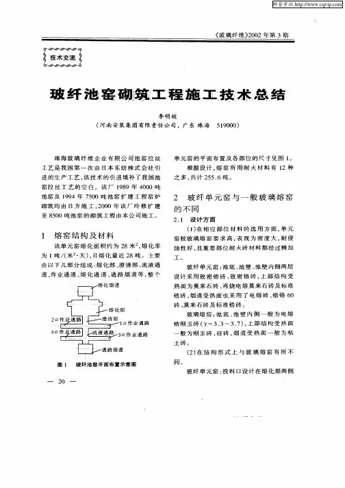 玻纤池窑砌筑工程施工技术总结