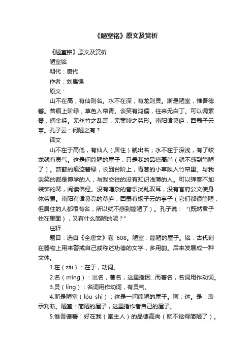 《陋室铭》原文及赏析