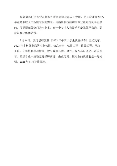 专业解读连续5年就业绿牌的“数字媒体艺术”专业到底强在哪