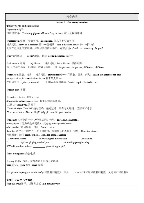 新概念二L5-6讲义