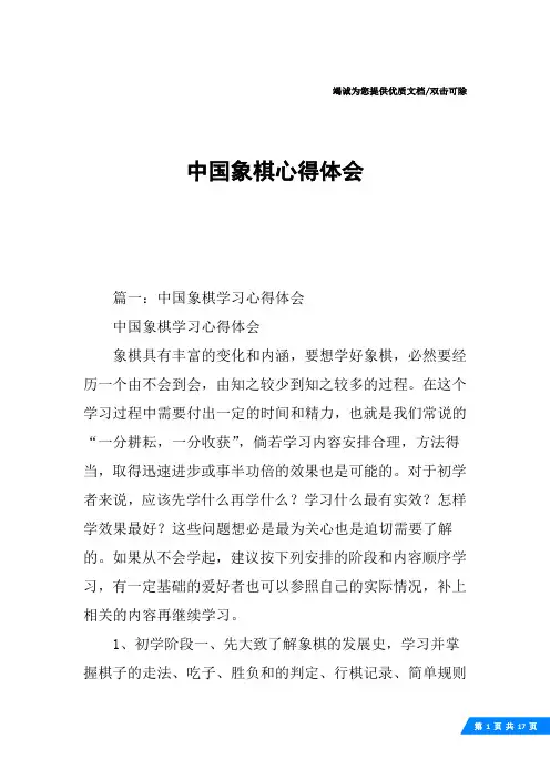 中国象棋心得体会
