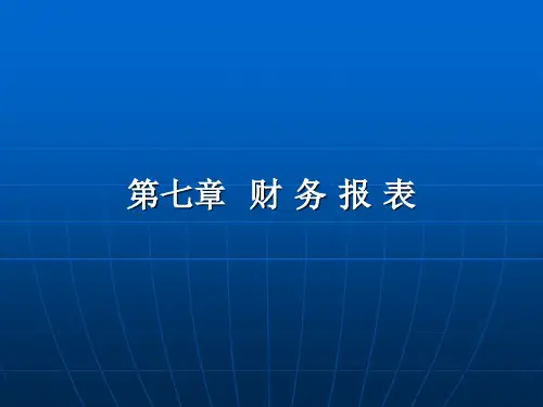 2013年初级会计实务财务报表