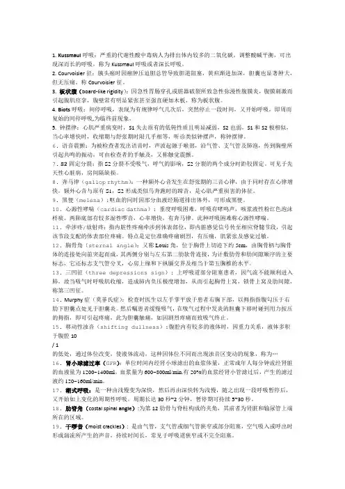 诊断学(期末复习资料)