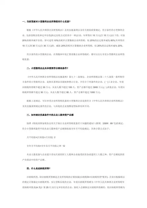 2015年企业所得税优惠政策)
