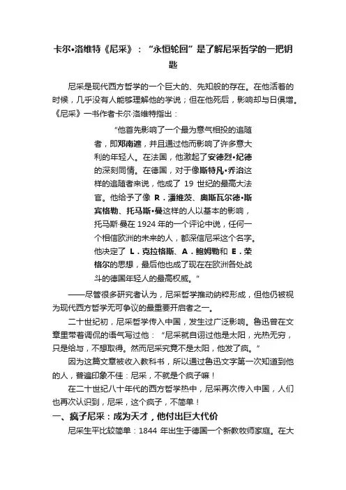卡尔·洛维特《尼采》：“永恒轮回”是了解尼采哲学的一把钥匙