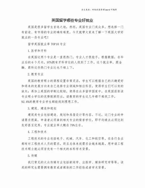 英国留学哪些专业好就业.doc