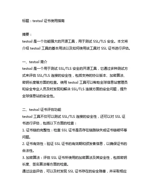 testssl certificate 简书