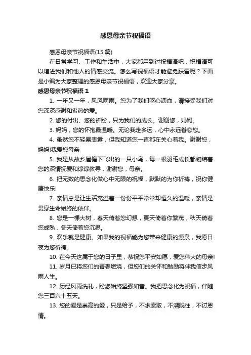 感恩母亲节祝福语