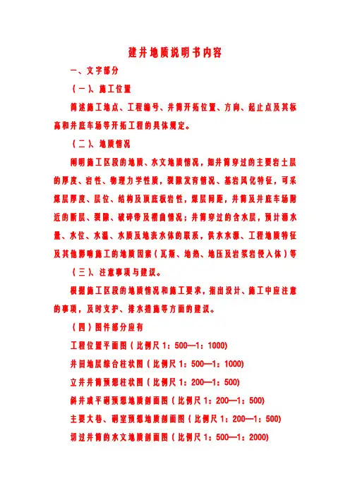 建井地质说明书