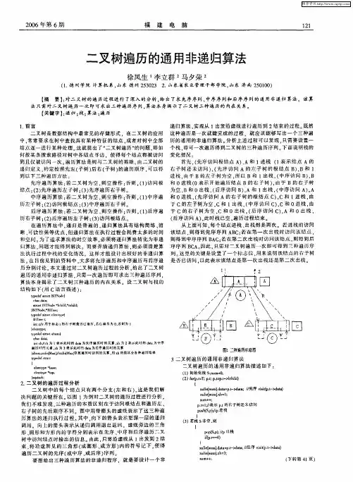 二叉树遍历的通用非递归算法