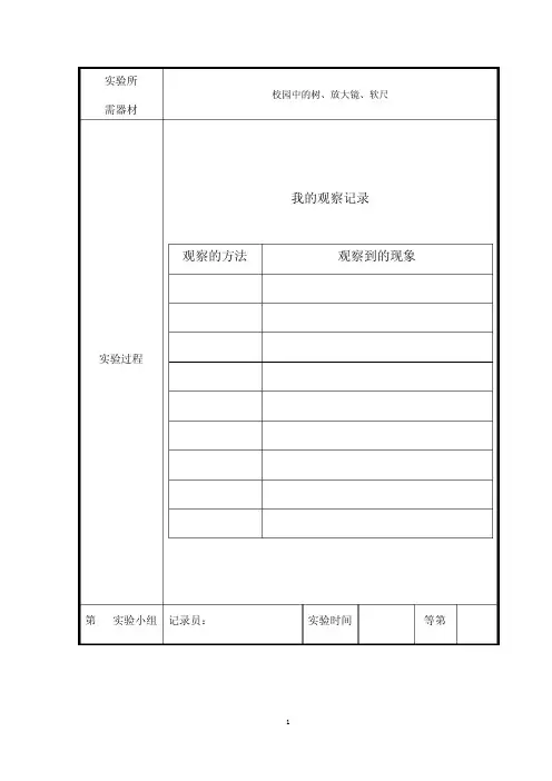 科学实验手册