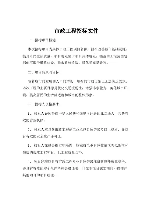 市政工程招标文件
