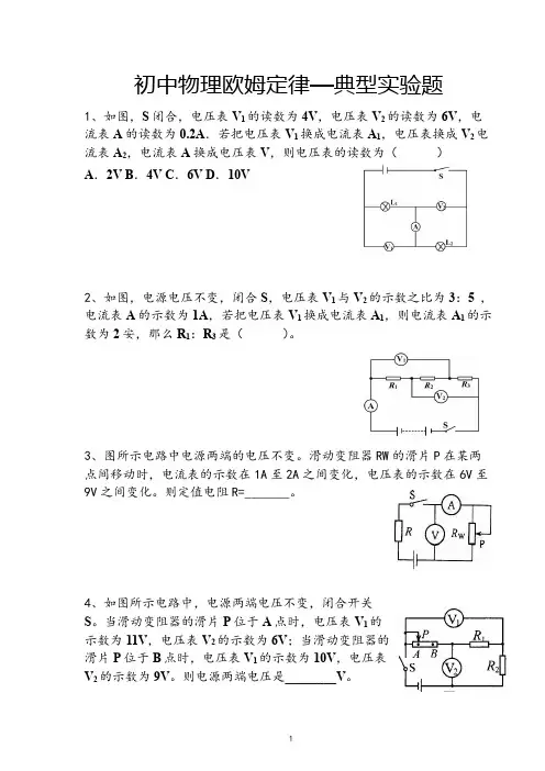 初中物理欧姆定律—典型实验题