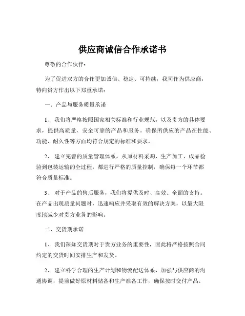 供应商诚信合作承诺书