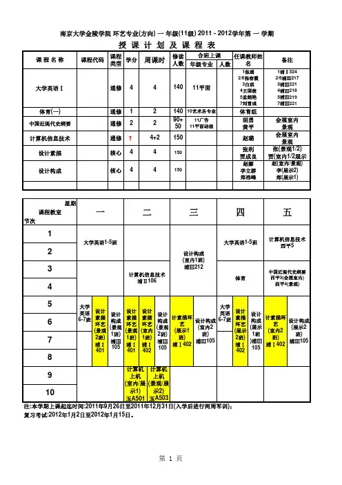 南京大学艺术系课表艺术