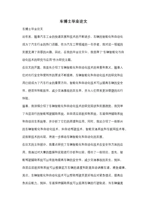 车博士毕业论文