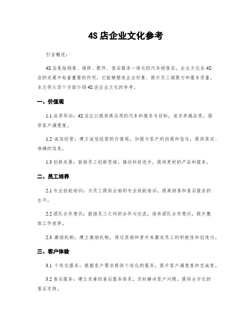 4S店企业文化参考